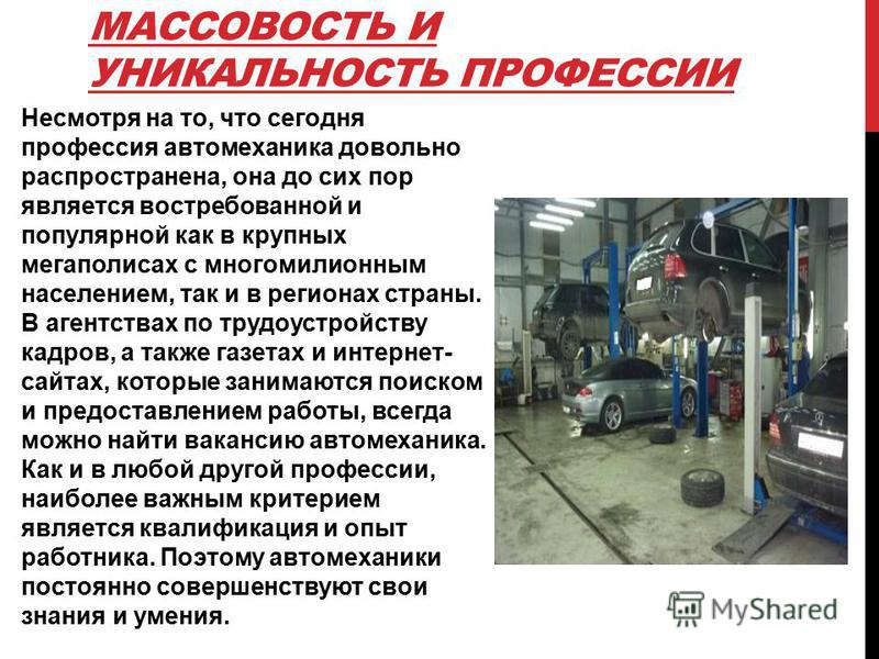 Минусы профессии автомеханик